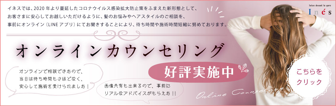 オンラインカウンセリング 好評実施中